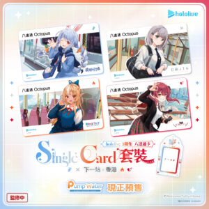 [預購]hololive 3期生 特別版八達通(Single card套裝)