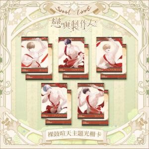 【只限現場取貨】裸鼓喧天主題光柵卡 (G room)