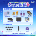 【3人行可獲團報禮】三週年開拓包（排汗衫尺碼可選）