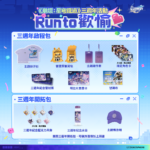 【3人行可獲團報禮】三週年開拓包（排汗衫尺碼可選）