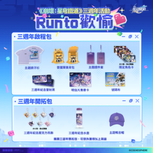 【3人行可獲團報禮】三週年啟程包（排汗衫尺碼可選）